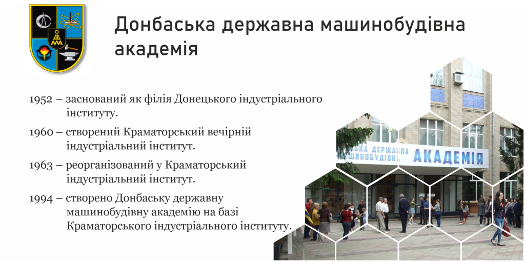 Донбаська державна машинобудівна академія